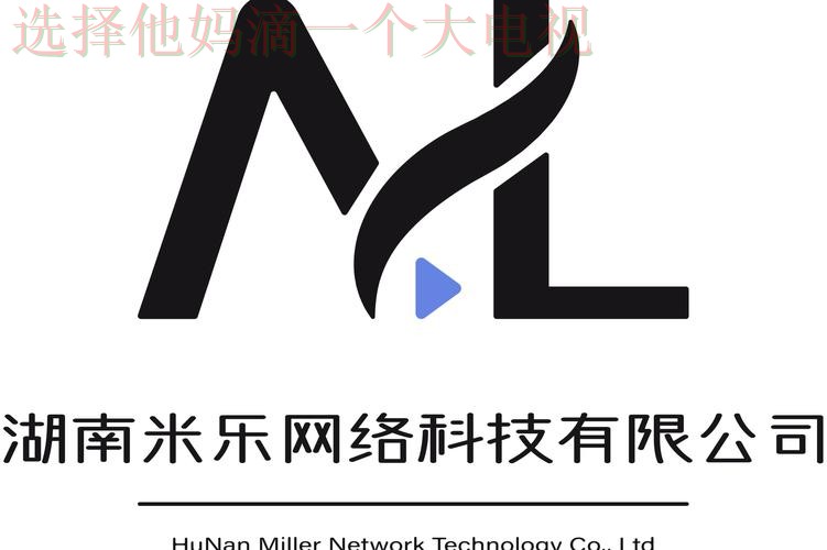米乐科技控股未来发展解析